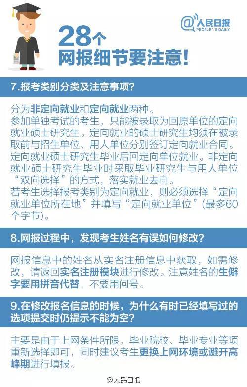 2018考研網上報名 28個填報細節一定要注意3