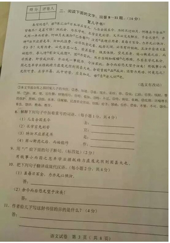2017河北中考語文試題3