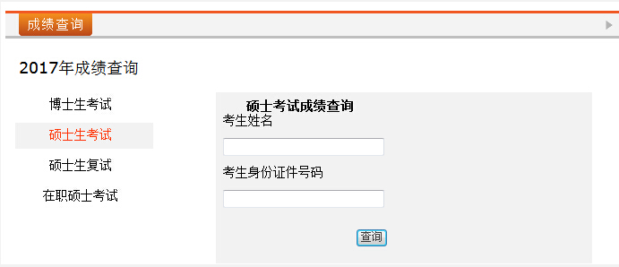 湖南大學2017考研成績查詢入口開通1