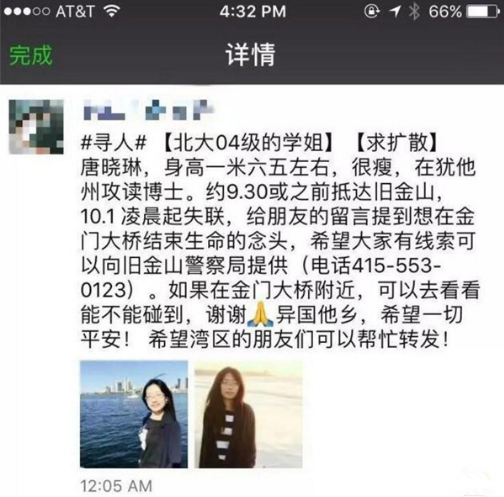 章瑩穎案尚未塵埃落定 又一名北大女留學生在美失聯2