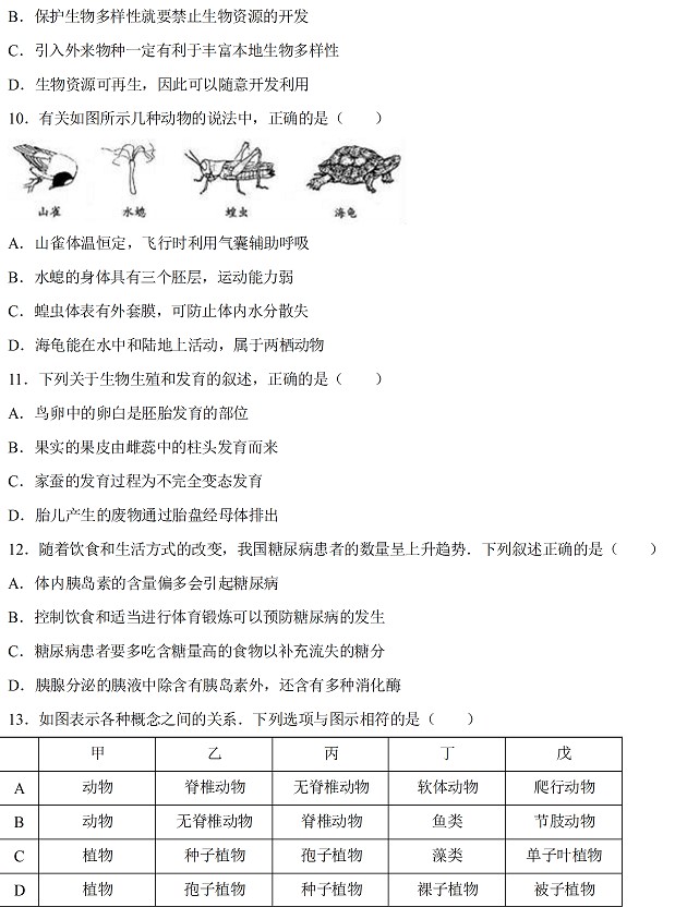 河北2017年中考生物試題及參考答案3