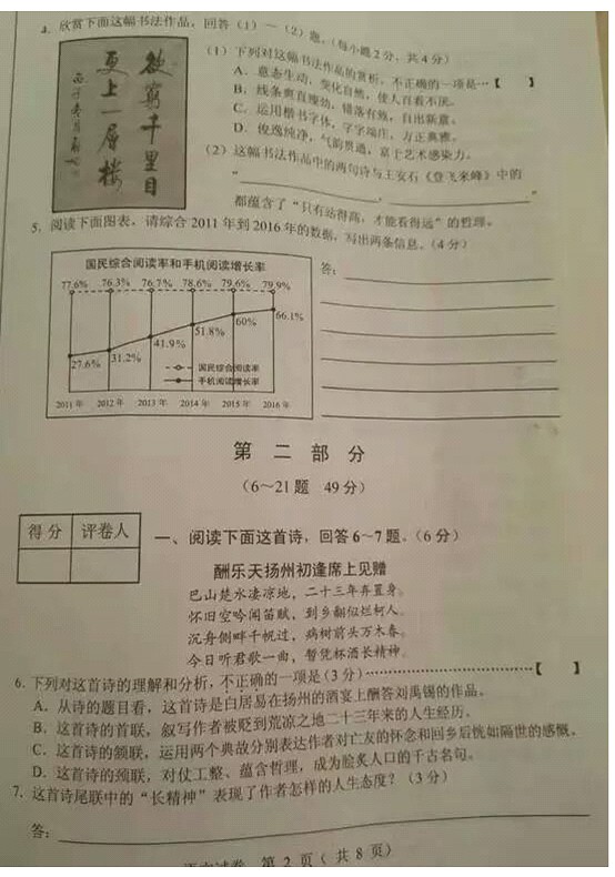 2017河北中考語文試題2