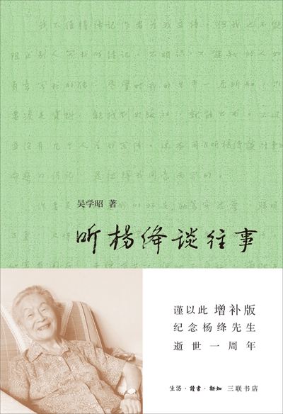 楊絳：最美大先生4