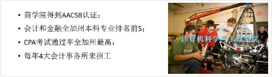 美國加州州立大學北嶺分校優勢7