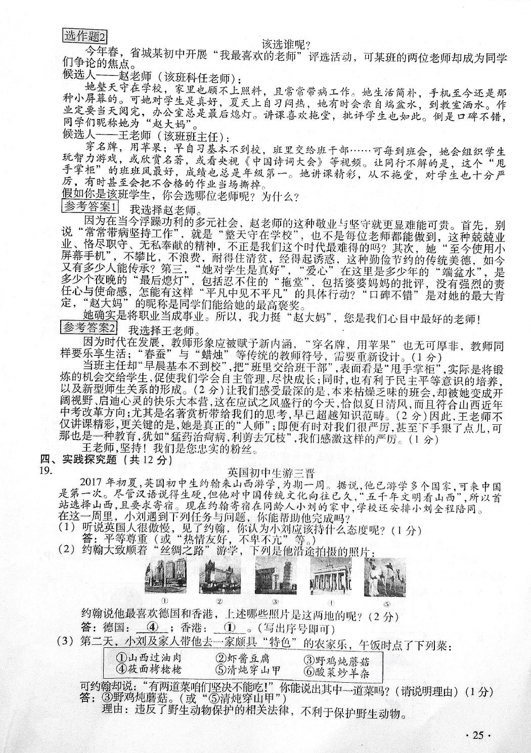 山西2017中考文科綜合試題9
