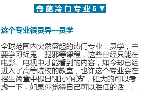 考研：這10個奇葩專業，你肯定沒聽說過！5