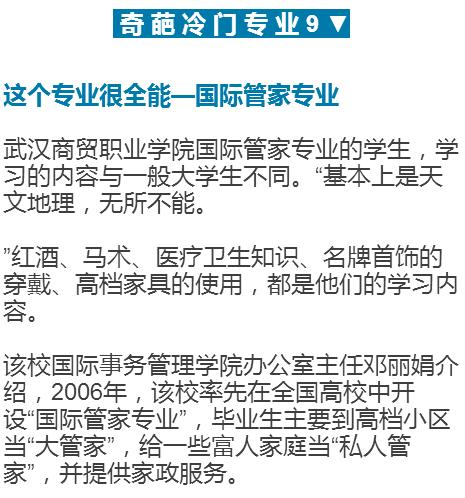考研：這10個奇葩專業，你肯定沒聽說過！9