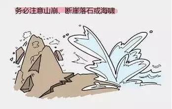 四川九寨溝縣發生7級地震 查字典新聞網送大家一份地震自救手冊12