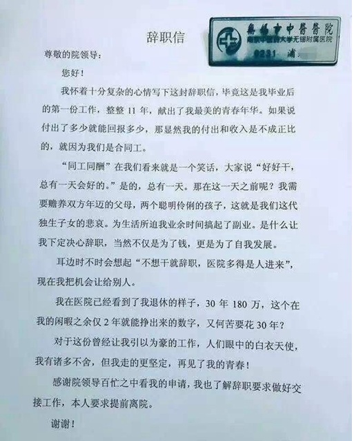 最霸氣辭職信:上班30年180萬 我閑暇兩年就可以賺到1