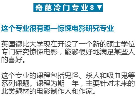 考研：這10個奇葩專業，你肯定沒聽說過！8