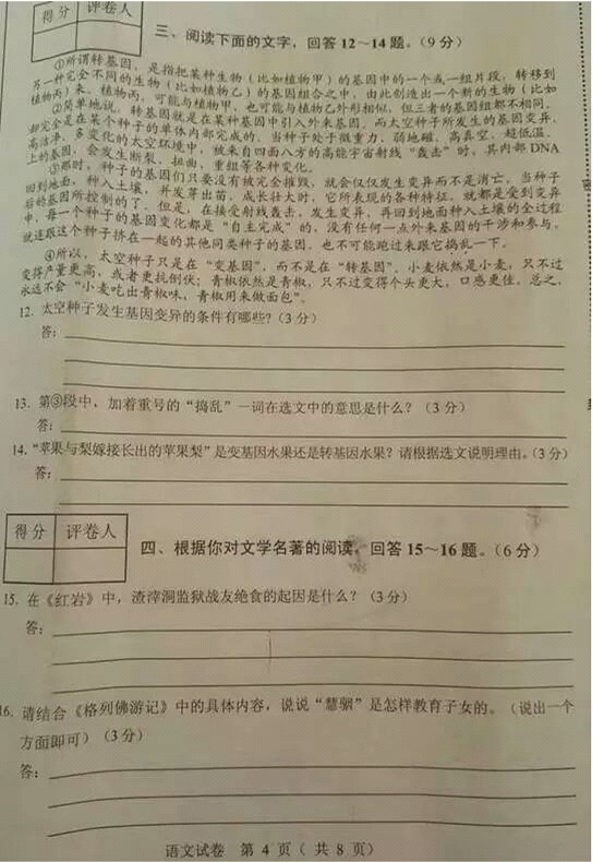 2017河北中考語文試題4