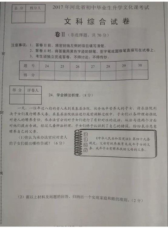 2017年河北省中考文科綜合試題5