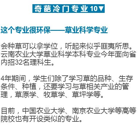 考研：這10個奇葩專業，你肯定沒聽說過！10
