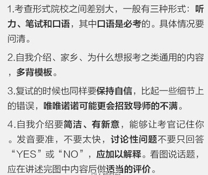 2018考研復試8張圖告訴你各個環節注意事項3