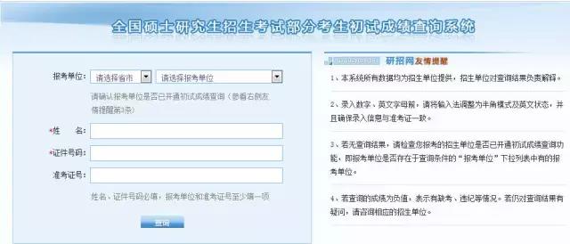 2018考研成績查詢：沒有準考證號也能查成績2