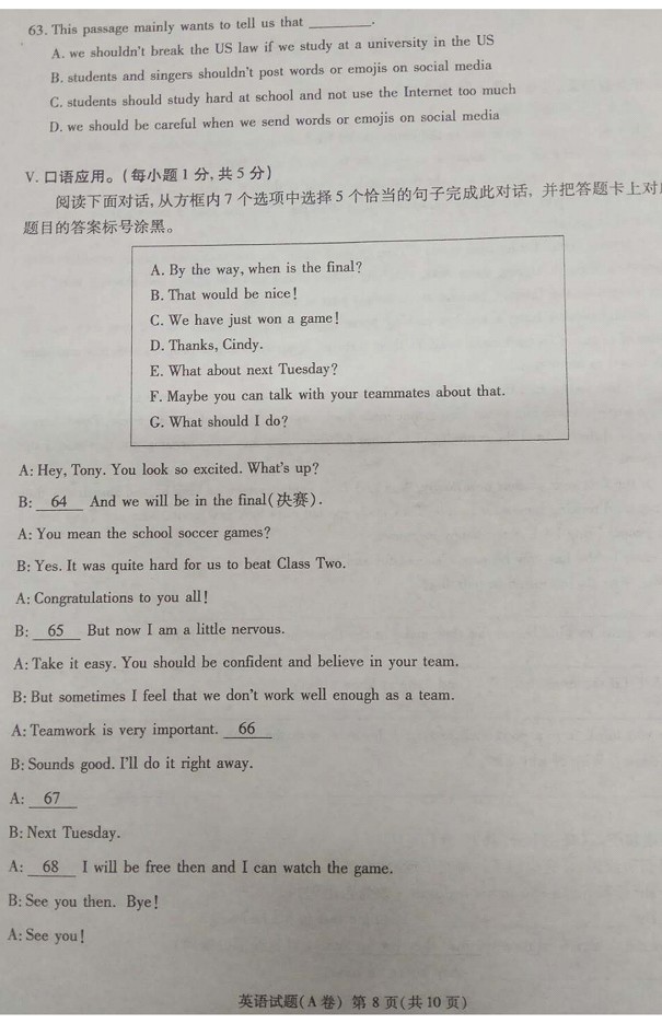 2017年重慶中考英語試題A卷 8