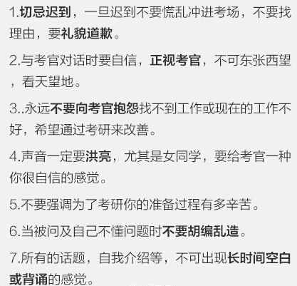 2018考研復試8張圖告訴你各個環節注意事項4