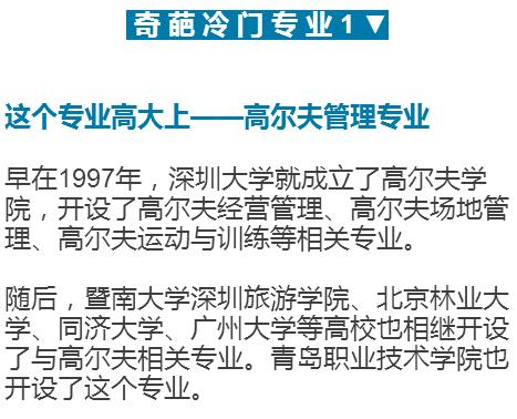 考研：這10個奇葩專業，你肯定沒聽說過！1