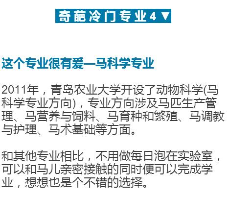 考研：這10個奇葩專業，你肯定沒聽說過！4
