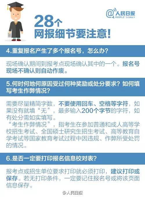 2018考研網上報名 28個填報細節一定要注意2