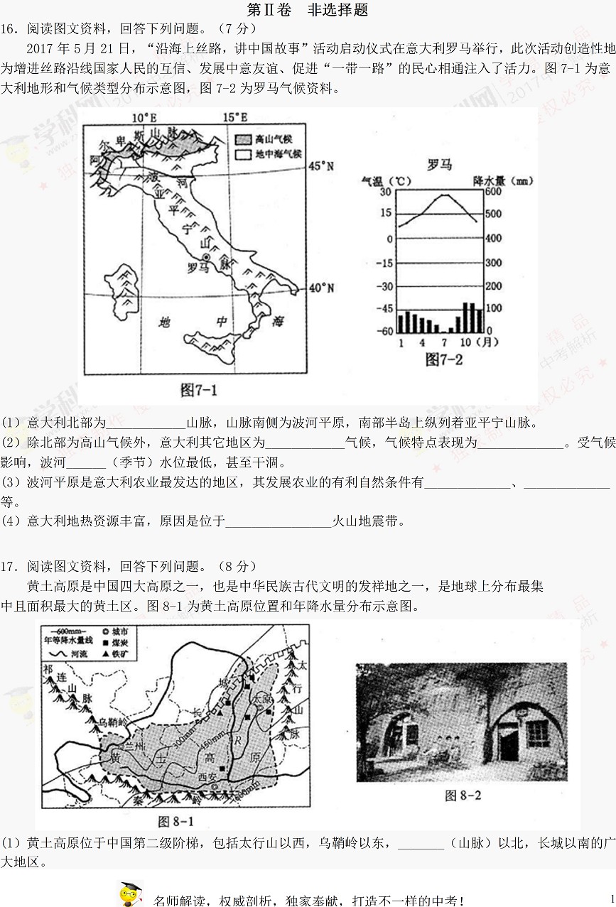 2017河北中考地理試題及答案4