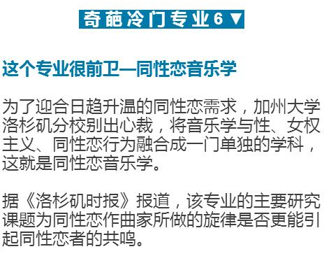 考研：這10個奇葩專業，你肯定沒聽說過！6
