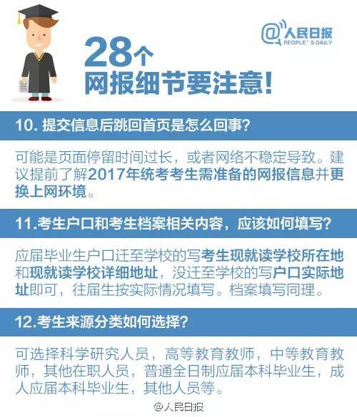 2018考研網上報名 28個填報細節一定要注意4