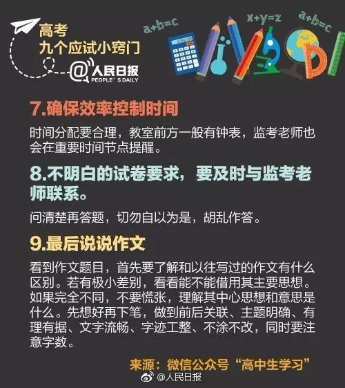 高考最容易犯的低級錯誤 現在就改至少多拿20分！9