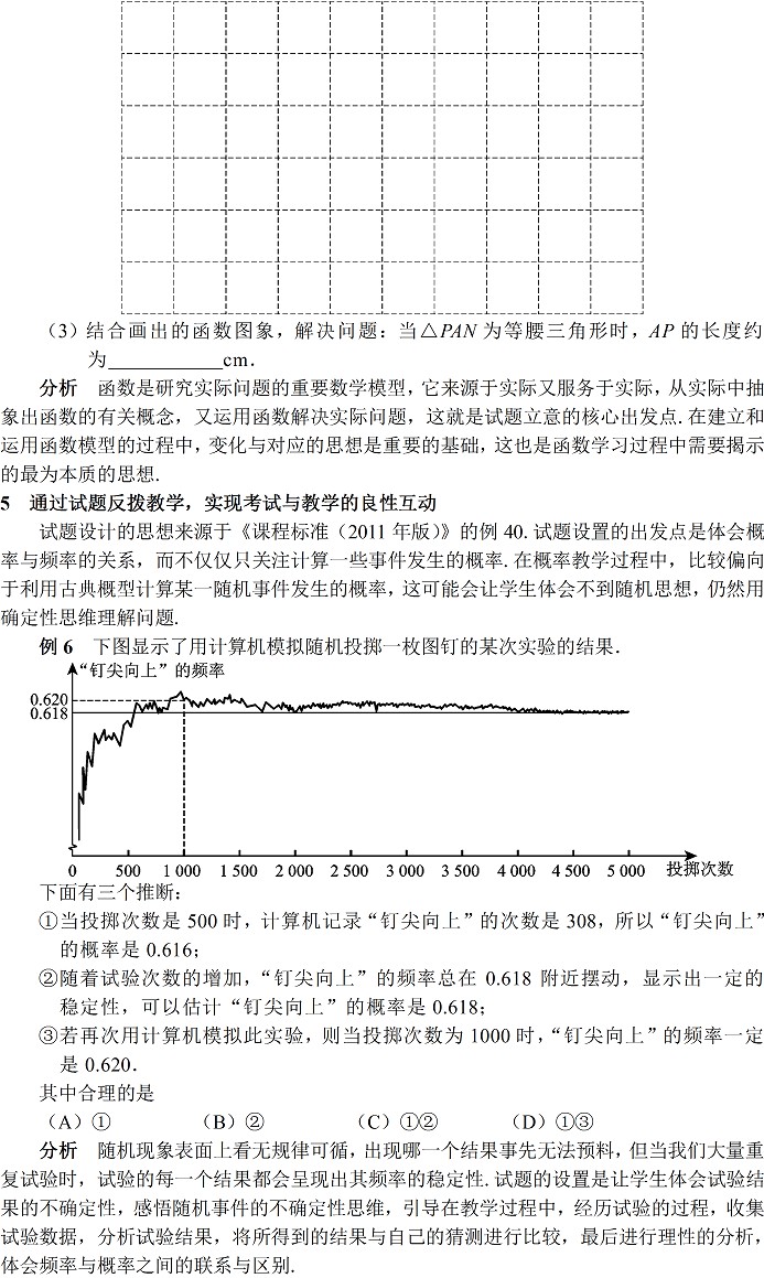 2017年北京中考數學試題解析 4
