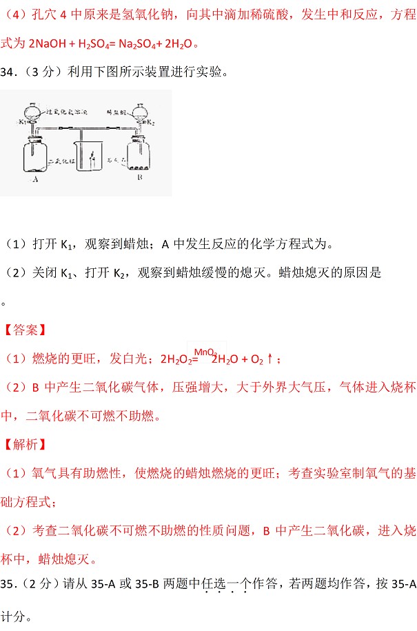 北京2017年中考化學試題答案解析 20