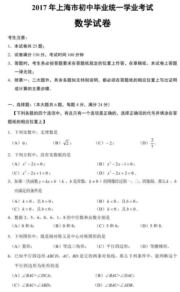 上海2017年中考數學試題1