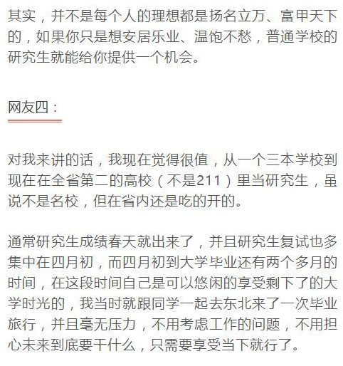 考研擇校并非只有985和211 有人執意考普通院校3