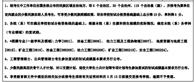 東北大學2017年考研分數線已公布2