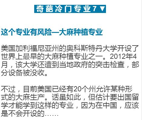 考研：這10個奇葩專業，你肯定沒聽說過！7