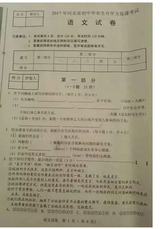 2017河北中考語文試題1