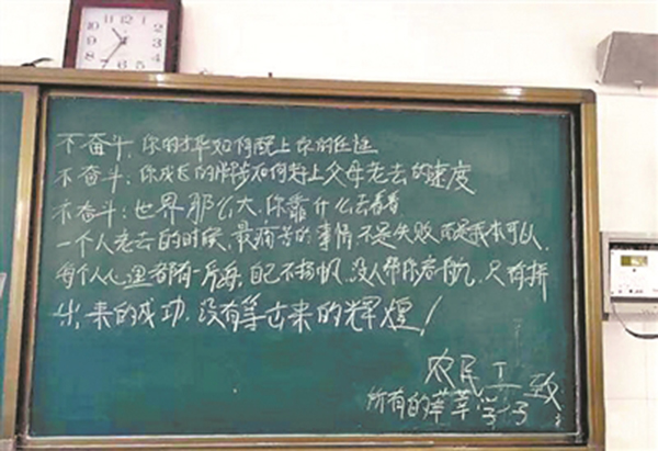 農民工暑期裝修教室黑板留言“勸學”：只有拼出來的成功1