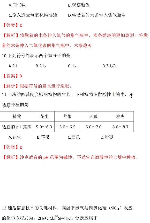北京2017年中考化學試題答案解析 3
