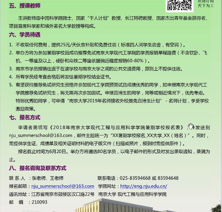 2018年南京大學現代工程與應用科學學院“微結構功能材料與技術”暑期夏令營2