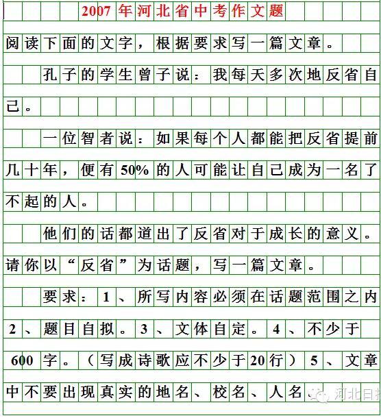 河北2018年中考作文題目出爐12