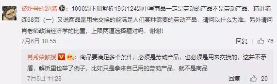 2019考研：暑期政治復習安排 附肖大大的1000題答疑2