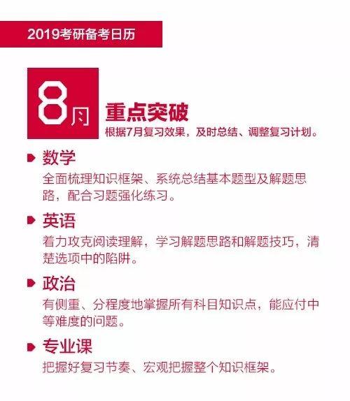 2019考研：超實用備考日歷+備考建議2