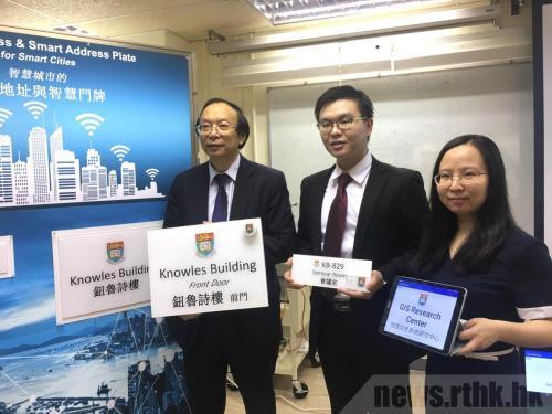 香港大學研發全球首個智能地址門牌系統1