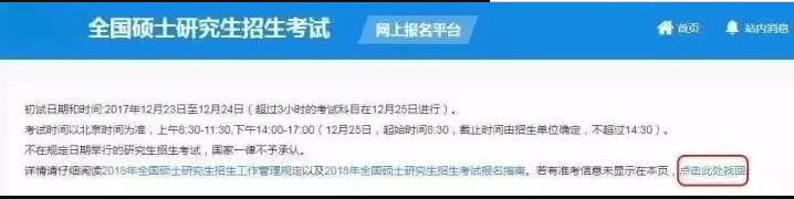 2019考研準考證打印倒計時10天，這份攻略請收下！3