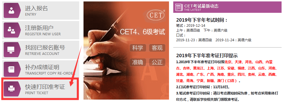 2019年下半年英語四六級準考證打印時間及打印入口2