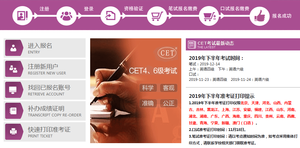 2019年下半年英語四六級準考證打印時間及打印入口1