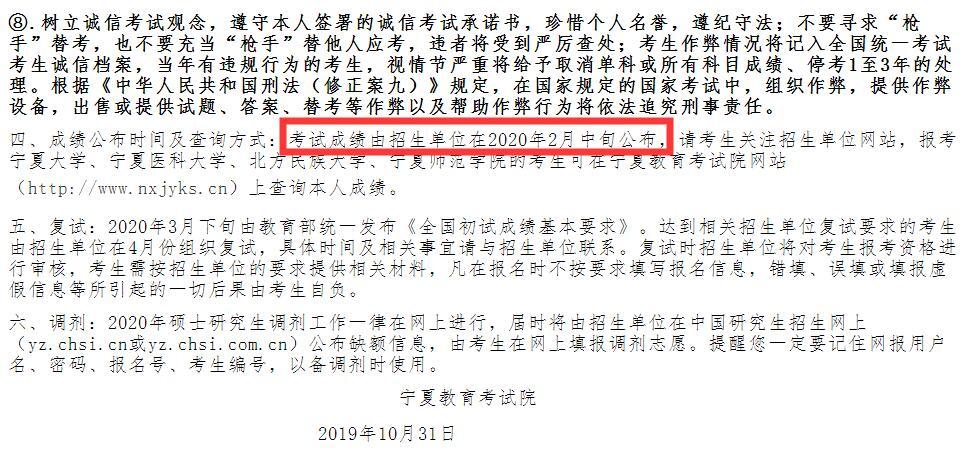 2020年寧夏考研初試成績查詢時間：2月中旬-考試動態-查字典新聞網1