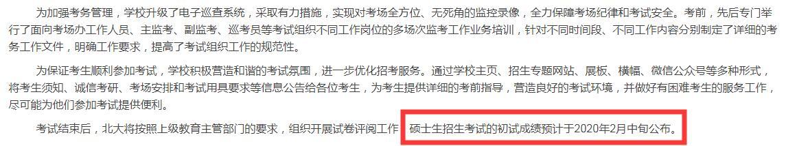 2020年北京大學考研初試成績查詢時間：2月中旬-考試動態-查字典新聞網1