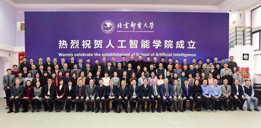 北京郵電大學人工智能學院正式揭牌成立1