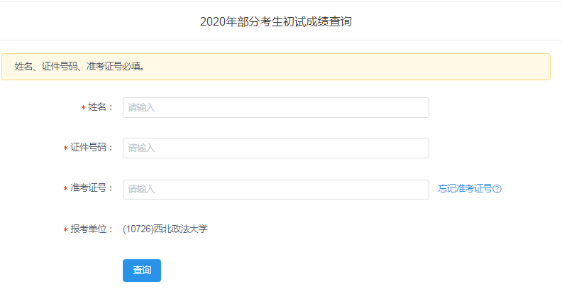 西北政法大學：2020考研成績查詢入口今日開通（2月24日）-查字典新聞網1