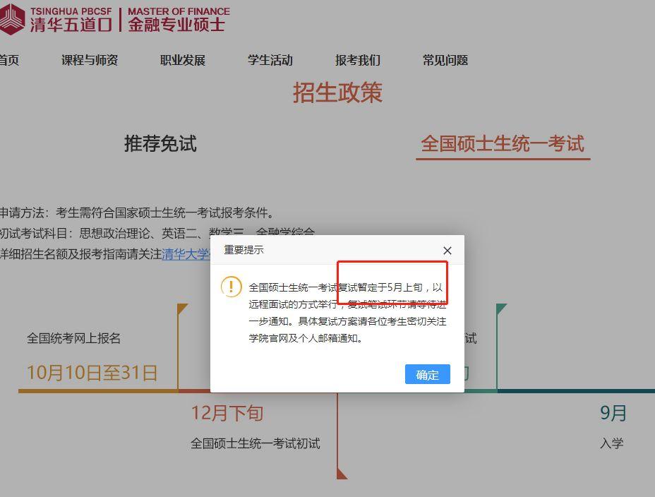 2020考研復試或將于5月上旬舉行？-查字典新聞網1